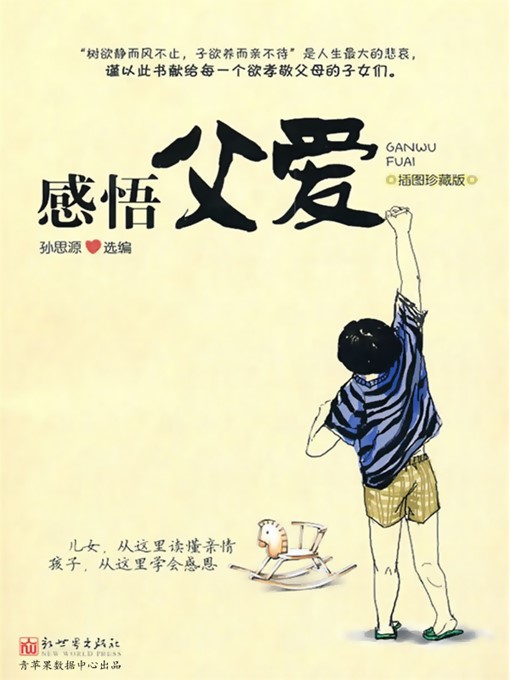 Cover image for 感悟父爱
